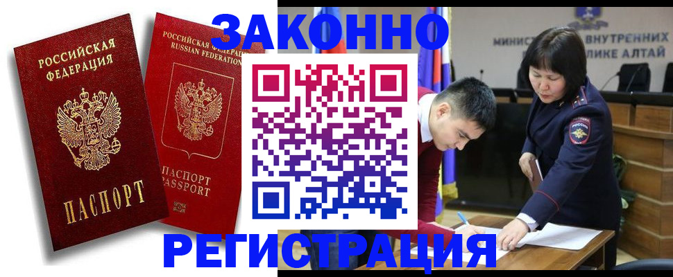 прописка ребенка в Зиме