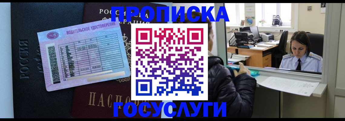 прописка паспорт в Зиме