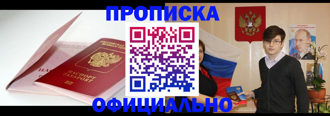 временная регистрация в Зиме