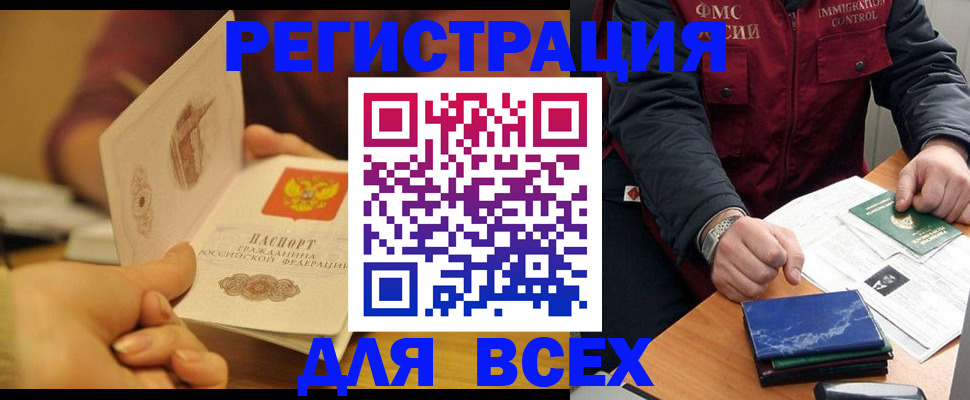 временная регистрация в квартире в Зиме