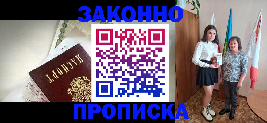 прописка для школы в Зиме