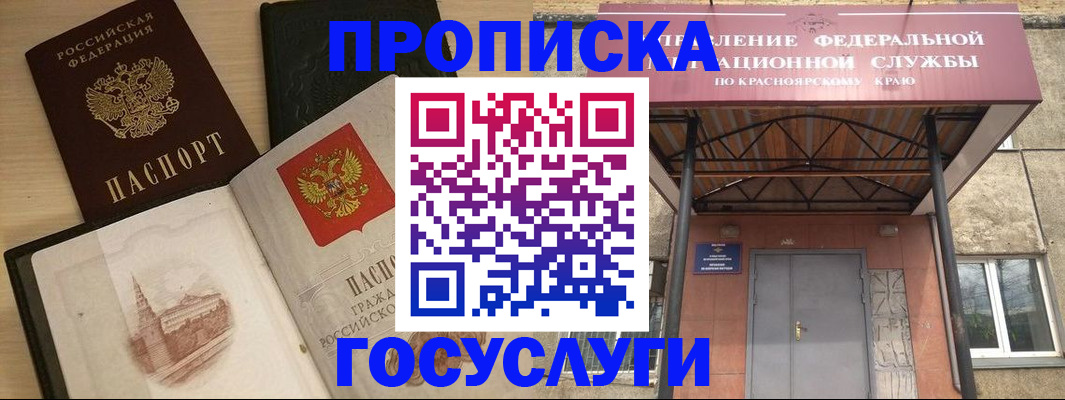 временная регистрация в Зиме