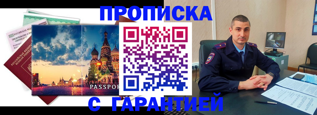 прописка 2025 в Зиме